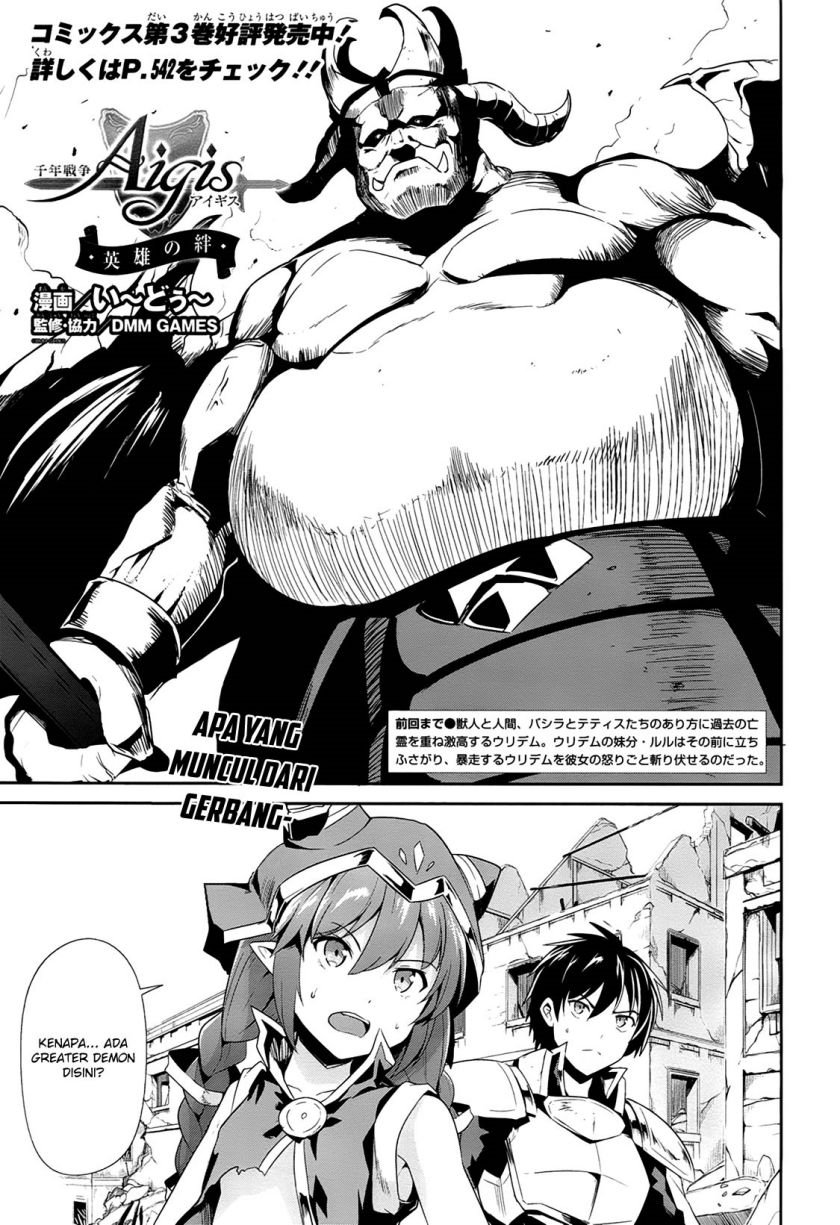 Sennen Sensou Aigis Eiyuu no Kizuna Chapter 18 Gambar 3